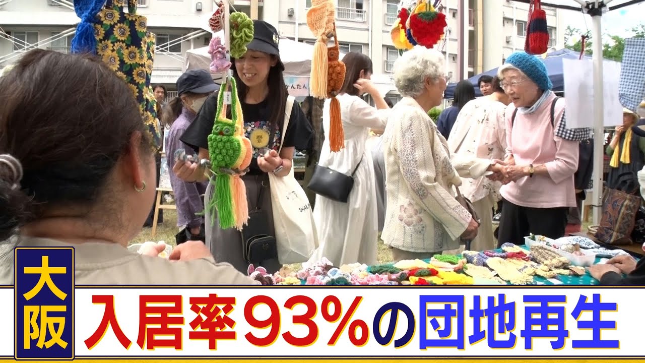 昭和の団地に若者が殺到！？　入居率がV字回復した裏側に、革新的リノベーションや個人店が続々とオープンするなど住民ファーストの団地づくりがあった