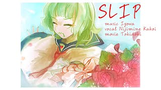 【UTAU cover】SLIP/滲音かこい