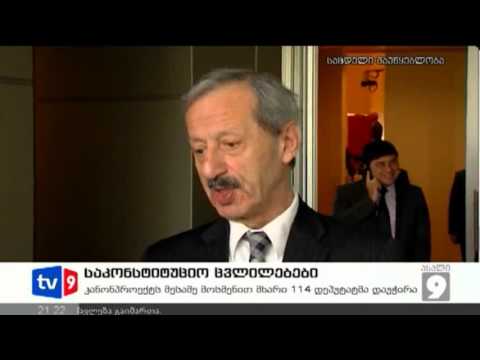 ახალი 9 | საკონსტიტუციო ცვლილ. | 25.03.13