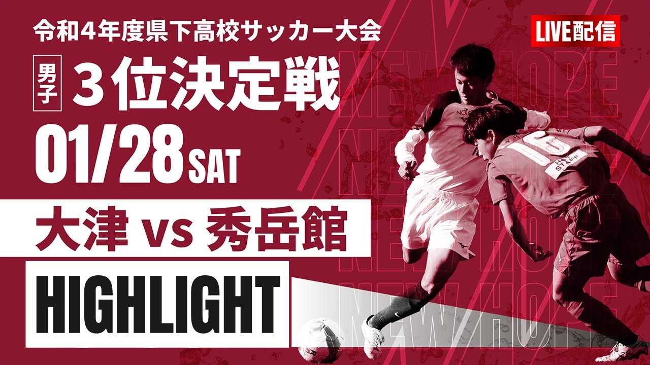 ハイライト【熊本新人戦2022年度男子】3位決定戦 大津 vs 秀岳館 2022