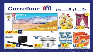 عروض كارفور الكويت ١٥ يونيو ٢٠٢١ | Carrefour offers Kuwait Till 15 June 2021