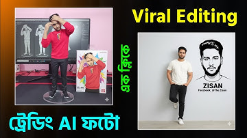 AI দিয়ে ট্রেডিং ফটো এডিটিং | Trending AI Editing Viral Photo Edit Bangla 2025 Art Photo 3D