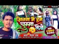 Video Song भ नग म हम च म म ळ ब Kishan Tharu Bhinga Mein Hum Chumma Lebe Video Song भ नग म हम च म म ळ ब Kishan Tharu Bhinga Mein Hum Chumma Lebe