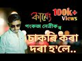 Sakori Kora Dora Assamese New Song Pankaz Natrick KAMENG