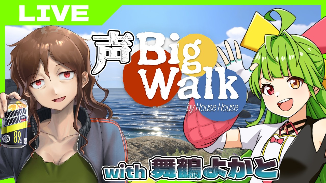 【Big Walk】福岡Vふたりで #声BigWalk !話題のチルいお散歩謎解きゲー(今酒ハクノ視点)【舞鶴よかと】