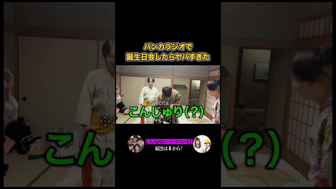 バンカラジオで誕生日祝ったらヤバすぎたwww #サプライズ #旅行 #vlog