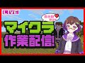 【低音女子VTuber】マイクラ初心者！洞窟探索で迷子😢ディープダーク潜入！マイクラ雑談作業配信。初めてのソロマイクラ！【Minecraft】