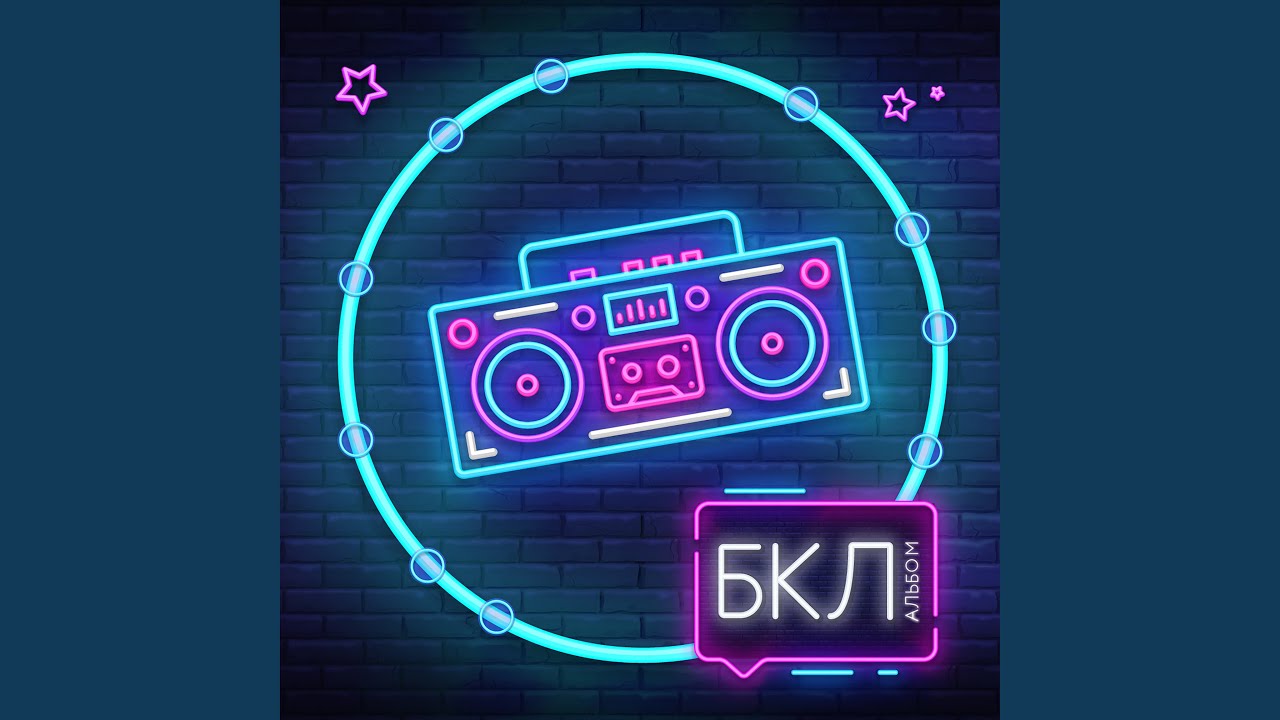 Assista a Тройка no YouTube