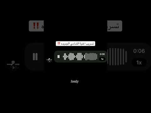 ئوليلو انك من بعدي انا رحتيلو اشتراك اكسبلور لايك الشامي