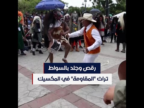 بالرقصات والجلد بالسواط مكسيكيون يحيون مقاومة السكان الأصليين للغزو الإسباني