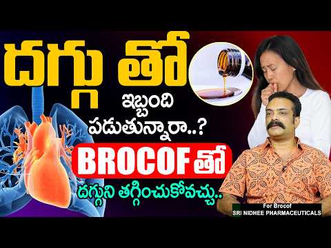 Get Relief From COUGH..| Best Syrup For Cough | BROCOF | Sri Nidhee Pharma | SumanTv