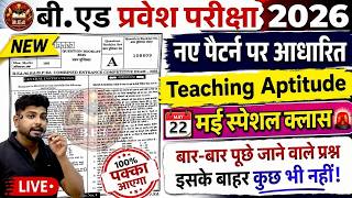 B.ed Entrance Exam Full Prepration 2026 || Bed Entrance Exam 2026 | Teaching Aptitude | 22 May