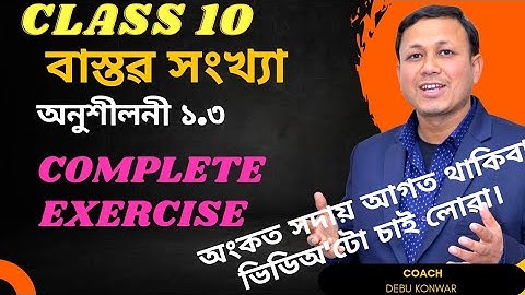 CLASS 10 MATHS EXERCISE 1.3 IN ASSAMESE MEDIUM | CLASS 10 MATHS IN ASSAMESE |CLASS TIME ASSAM