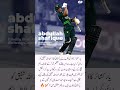 عبداللہ شفیق کی یارکشائر کاؤنٹی میں انٹری AbdullahShafiqu Crickethistory CountyChampionship E