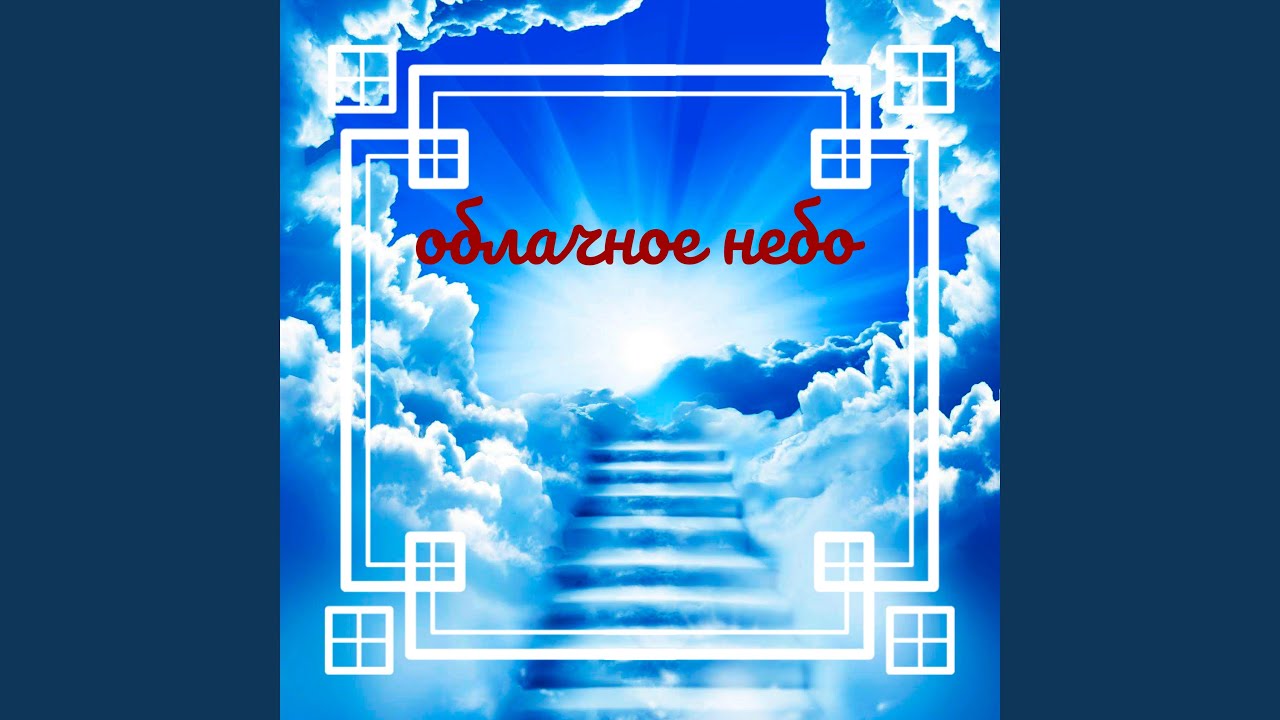 Мелодия без слов 2 - YouTube