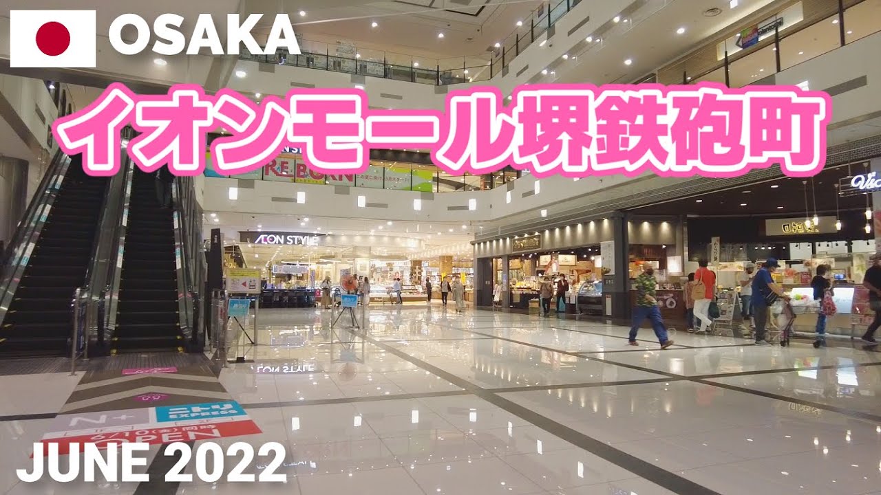 【大阪】イオンモール堺鉄砲町を歩く2022 AEON MALL SAKAITEPPOCHO Walking Tour, Osaka, Japan