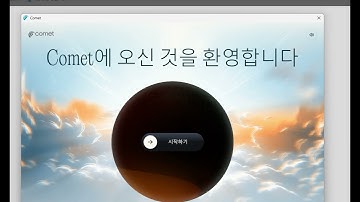 [광고] AI 브라우저에 통합한 ‘슈퍼 플랫폼’의 시대 - perplexity의 코멧(Comet) 브라우저를 통한 AI비서 체험하기
