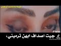 صرد عيونك سود وسيعه اغاني بدويه صرد عيونك سود وسيعه اغاني بدويه