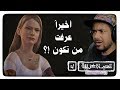 الحياة غريبة Life Is Strange الأداء المسرحي 4 