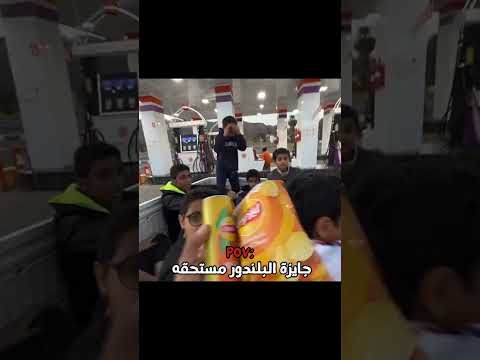 جايزة البلندور مستحقه  ضحك طقطقه الشعب الصيني ماله حل اكسبلور