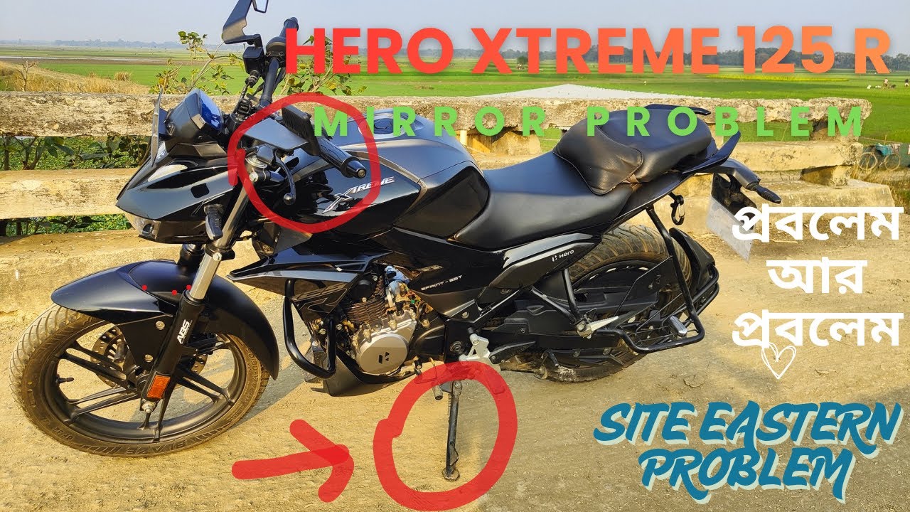 HERO XTREME 125 R PROBLEM ✅ এই বাইকটা সাইড ইস্টার্ন পবলেম আর মিরর প্রবলেম ✅