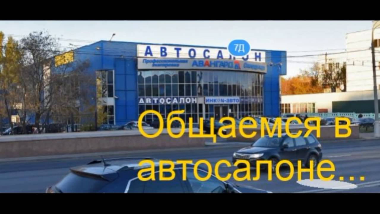 Инком авто обручева