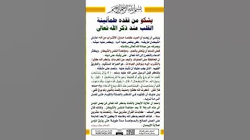 #القران #quran #explore #explorer #اذكروا #اذكار #ايات #shortvideo #الباقيات_الصالحات #shortfeed