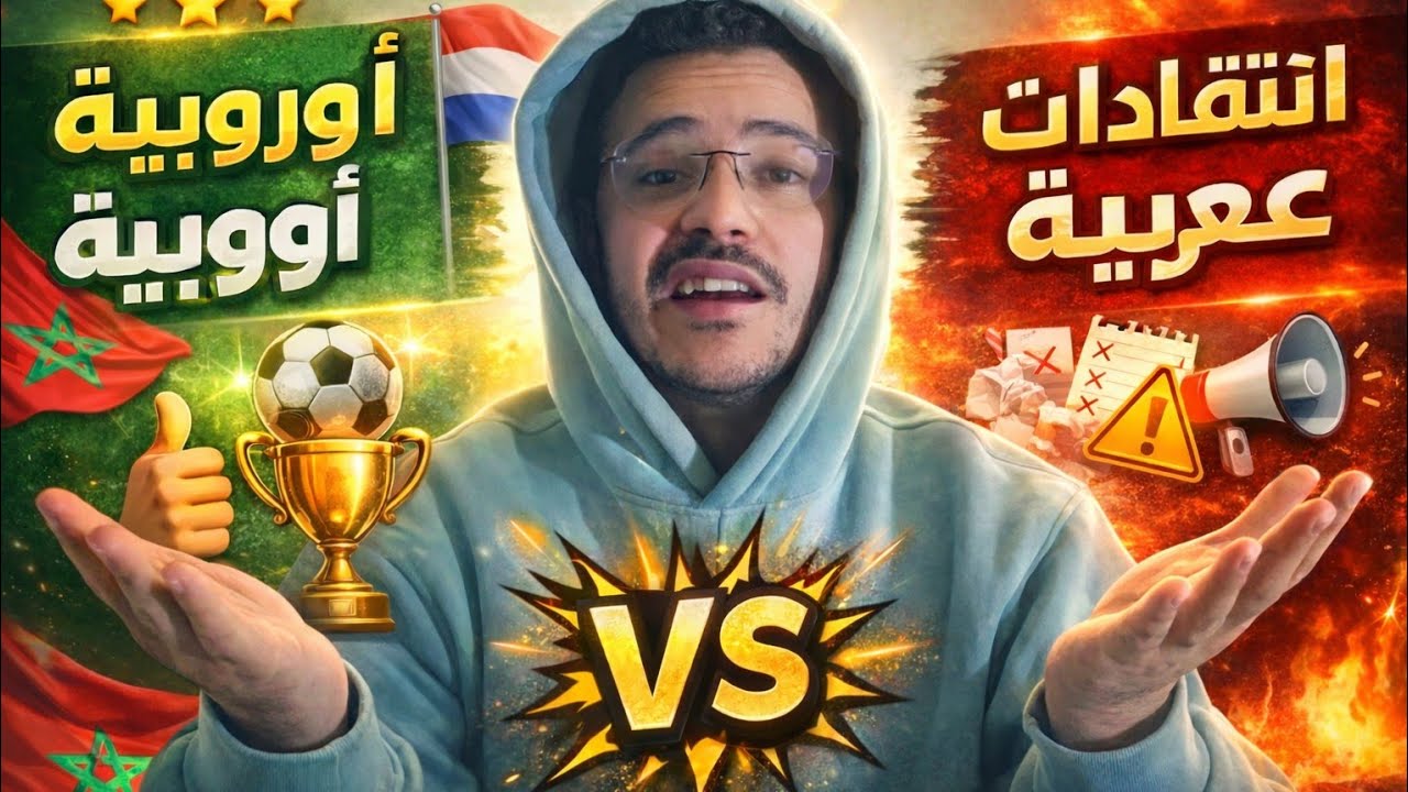 محللو هولندا في ذهول تام: المغرب يُبهر أوروبا ويصنع التاريخ! 🇲🇦🔥