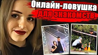 картинка: Онлайн-свидание стало лишь началом смертельной лжи.