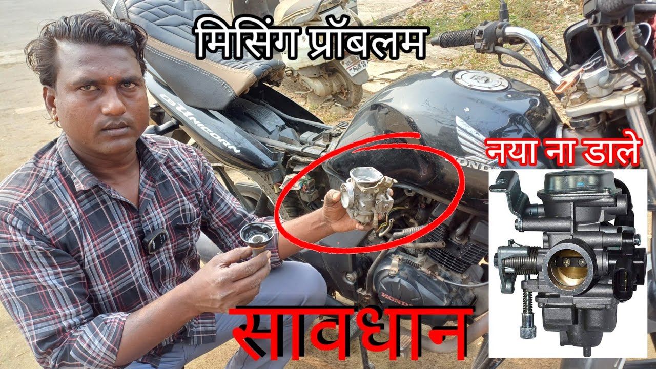 Honda unicorn  morning  || missing problem   starting problem 😕 || 