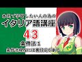 【イタリア語】条件法１・条件法現在で曖昧な気持ちを伝える【43時間目】文法 / 会話