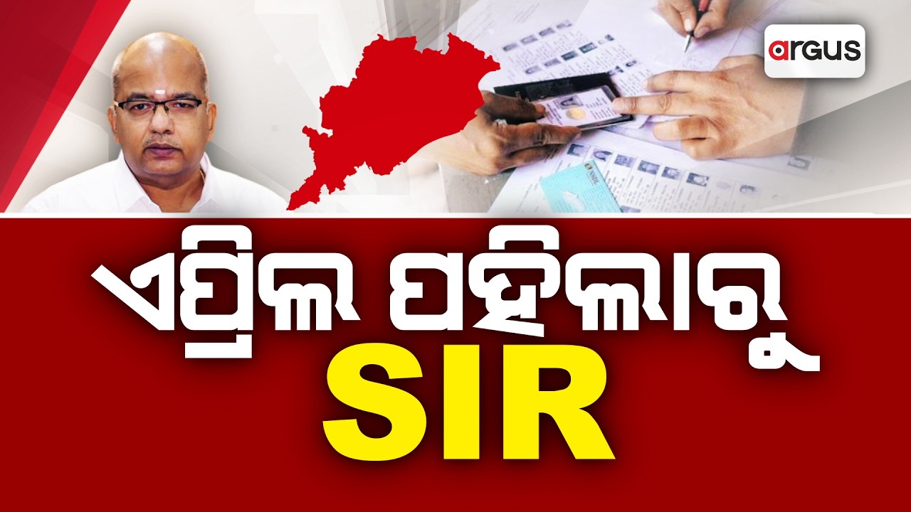ଏପ୍ରିଲ ପହିଲାରୁ SIR | Odisha Electoral Roll SIR 2026: April 1 Start, 40K BLOs to Update Voter Lists