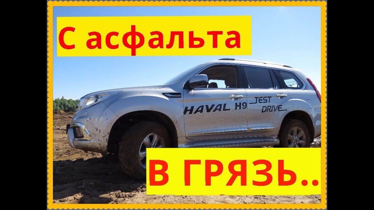 Хавал мокрый асфальт