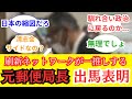 【安芸高田市長選】元郵便局長の藤本氏が立候補に対するネットの反応