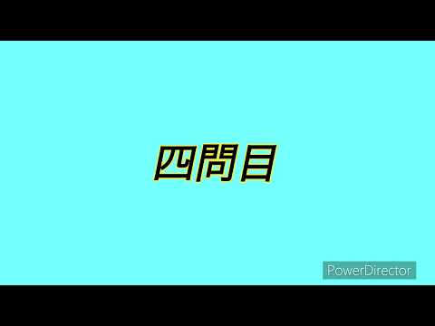 応援歌クイズ１７