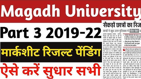 Magadh University Part 3 2019-22 मार्कशीट इस डेट मिलेगा रिजल्ट पेंडिंग ऐसे करें सुधार new notice