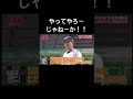 お笑いと野球の二刀流!杉谷拳士が最高に面白すぎる🤭 #リアル野球盤 #とんねるず #杉谷拳士