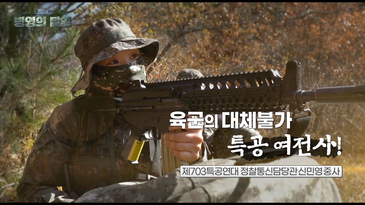 [병영의달인] 6회 대체불가! 육군의 심장을 깨운다, 정찰통신담당관 - 신민영 중사