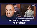 Роднянский о том, были ли у Навального договоренности с Кремлем