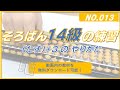 そろばんの国 No.013-14級 （たす）+３のやりかた