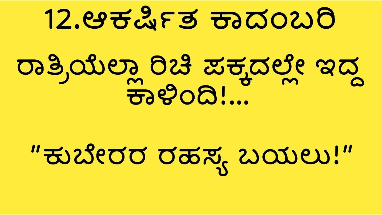 ಒಣಗಿದ ಹೂವುಗಳು ಹೇಳಿದ ಕಥೆ! ಕುಬೇರರ ಮನಸ್ಸಿನಲ್ಲಿದ್ದ ಆ ಸುಪ್ತ ಪ್ರೇಮ ಯಾರ ಮೇಲೆ?