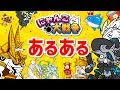 にゃんこ大戦争 あるある 地底迷宮グランドアビス編 【アニメ】
