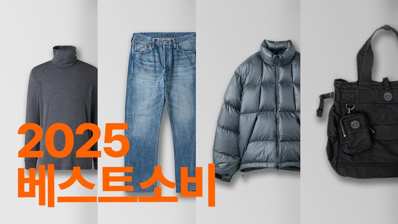 2025 소비결산 베스트 7가지 모음