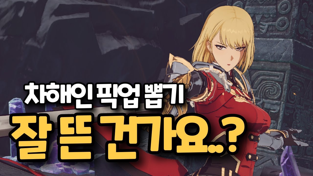 [나혼자만레벨업] 차해인 픽업 뽑기 영혼까지 끌어모았습니다. #나혼자만레벨업 - YouTube