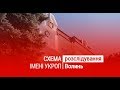 Схема імені Укроп