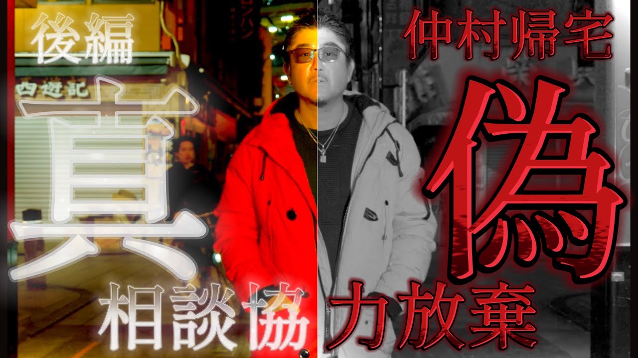 後編【お蔵入り動画】もう一切相談受けません。