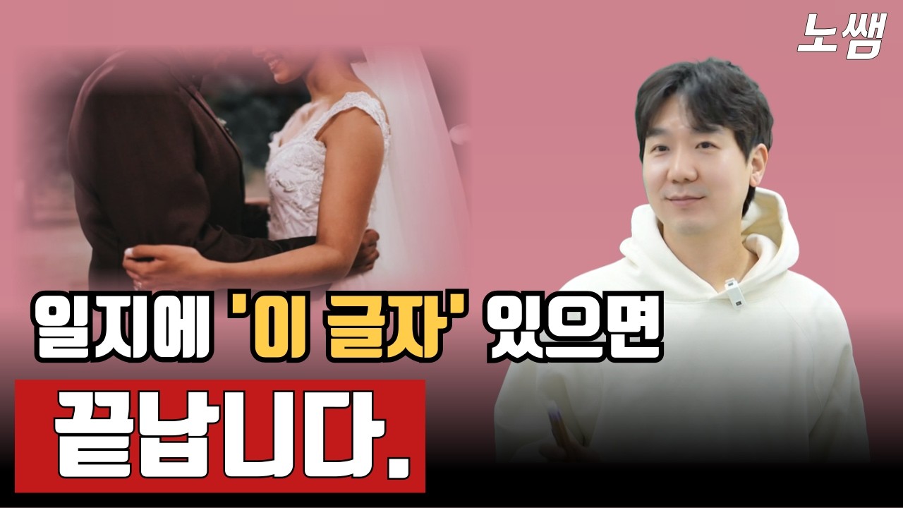 관 있는 여자보다 좋은 남자 만나는 무관 여자 사주의 비밀