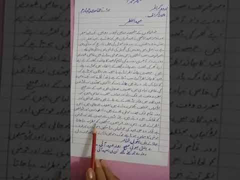 eid essay in urdu for class 4