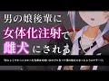 【TS/ASMR】ヤンデレ子犬系男の娘後輩にTSさせられて雌犬にされてNTRれる…♡【男性向けシチュエーションボイス】