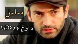 عمار كوسوفي وحسن يخططون للدخول لبيت صفا كرونجي أوغلو / دموع الورد مدبلج HD